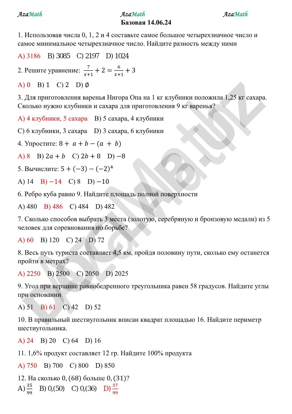 Математические задачи для 5-6 классов