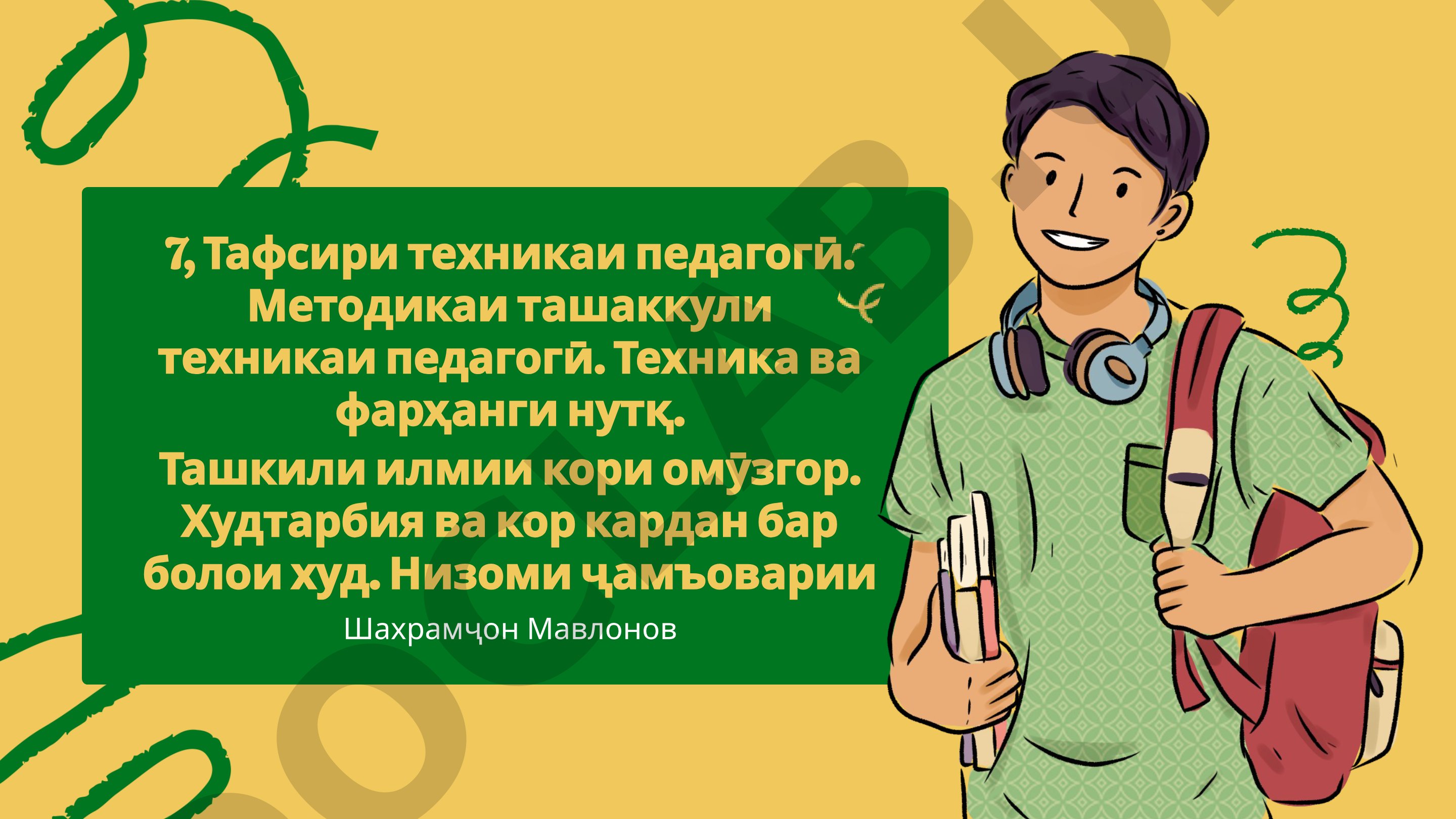 Тафсири техникаи педагогӣ