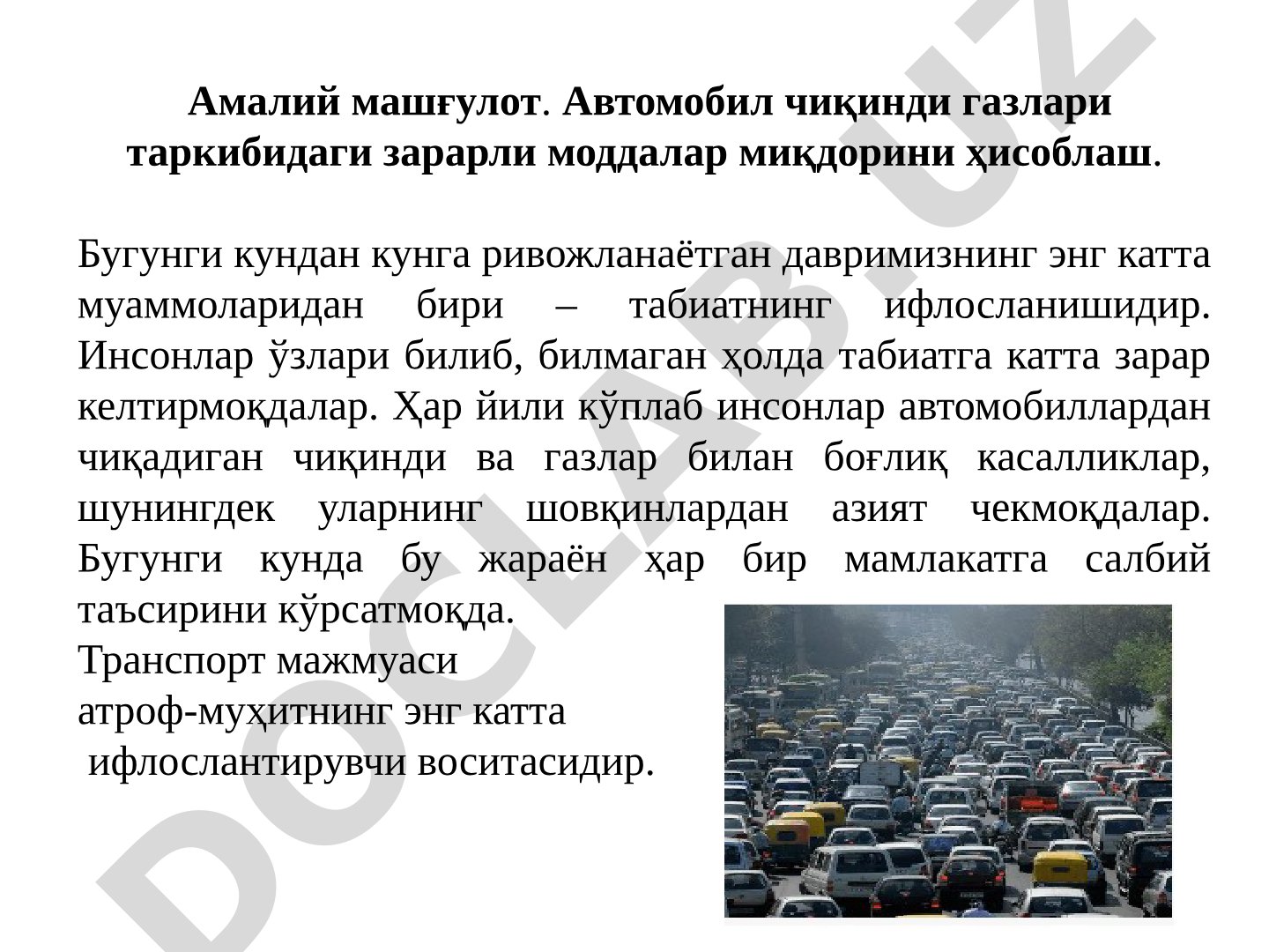 Автомобил чиқинди газлари таркибидаги зарарли моддалар миқдорини ҳисоблаш