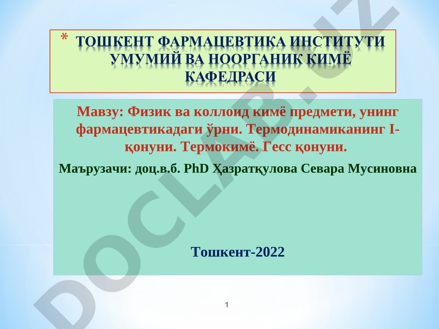 Физик ва коллоид кимё предмети, унинг фармацевтикадаги ўрни. Термодинамиканинг I-қонуни. Термокимё. Гесс қонуни