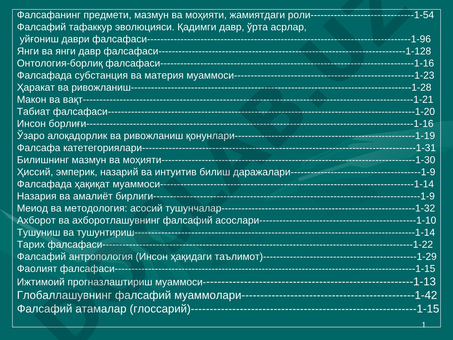 Фалсафанинг асосий мавзулари: предмет, тарих, онтология, ҳаракат ва категориялар
