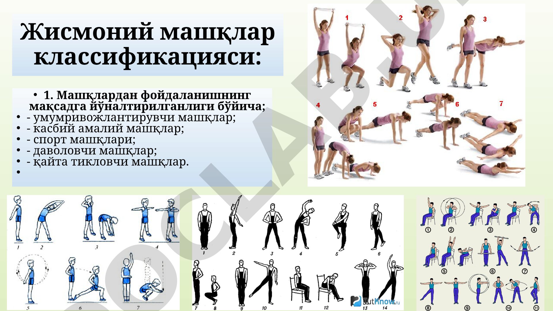 Жисмоний машқлар классификацияси