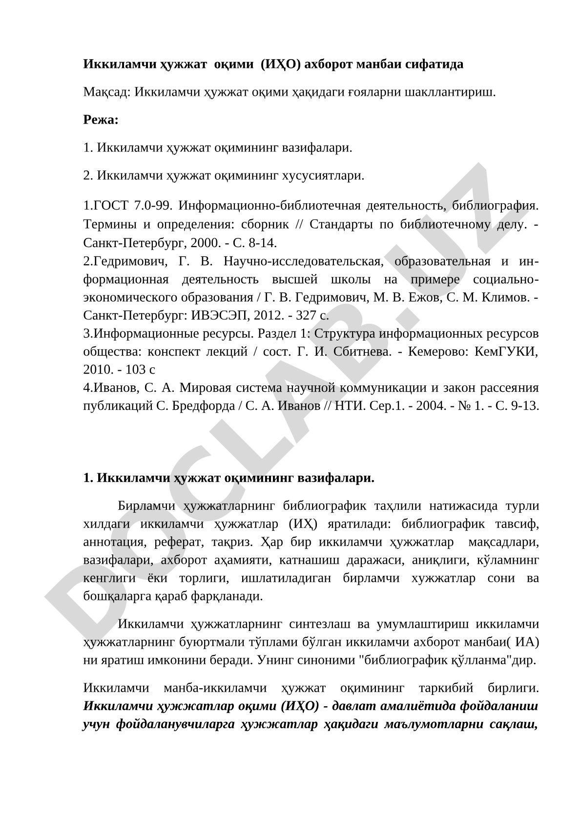 Иккиламчи ҳужжат оқими (ИҲО) ахборот манбаи сифатида