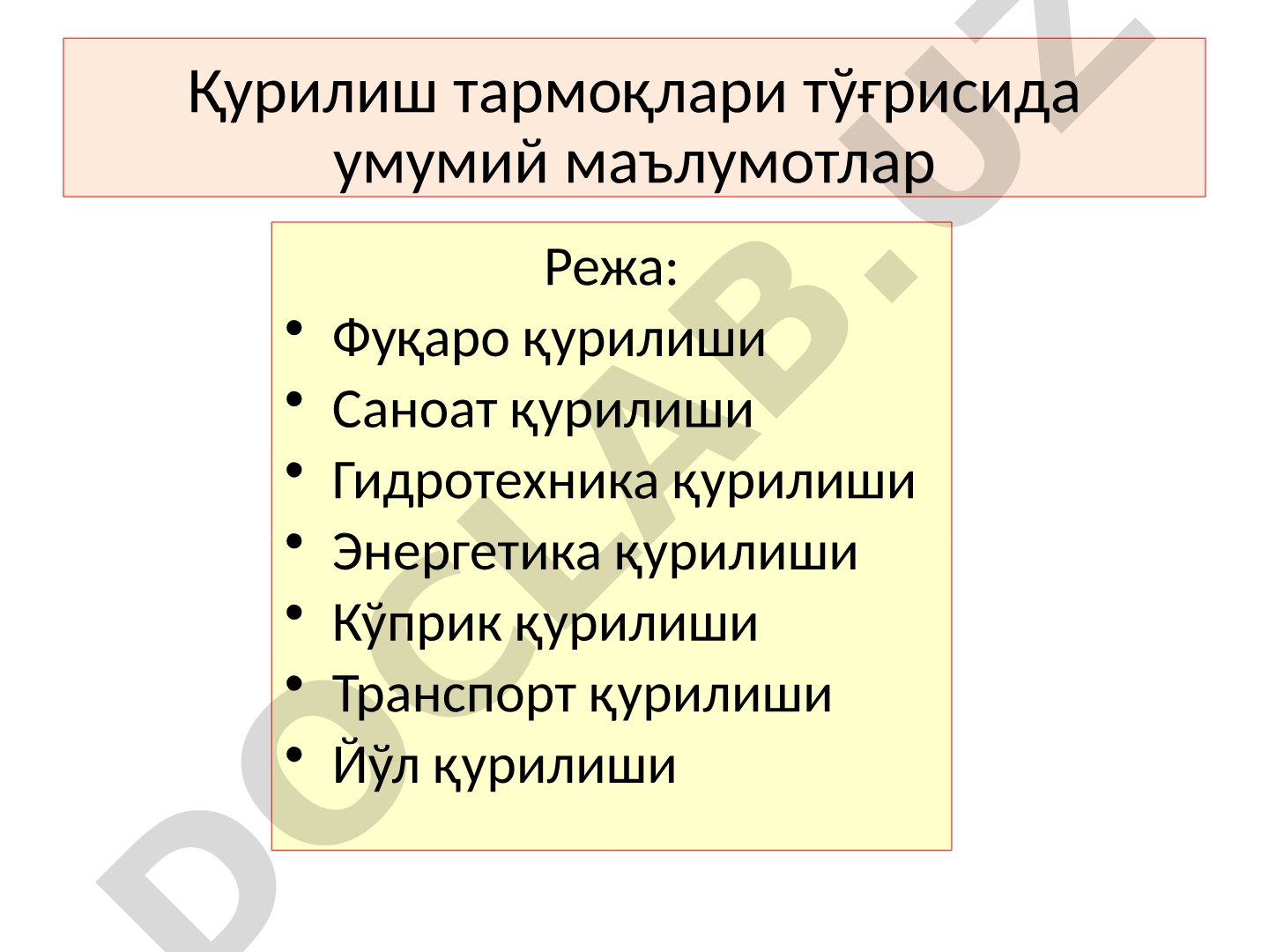 Қурилиш тармоқлари тўғрисида умумий маълумотлар