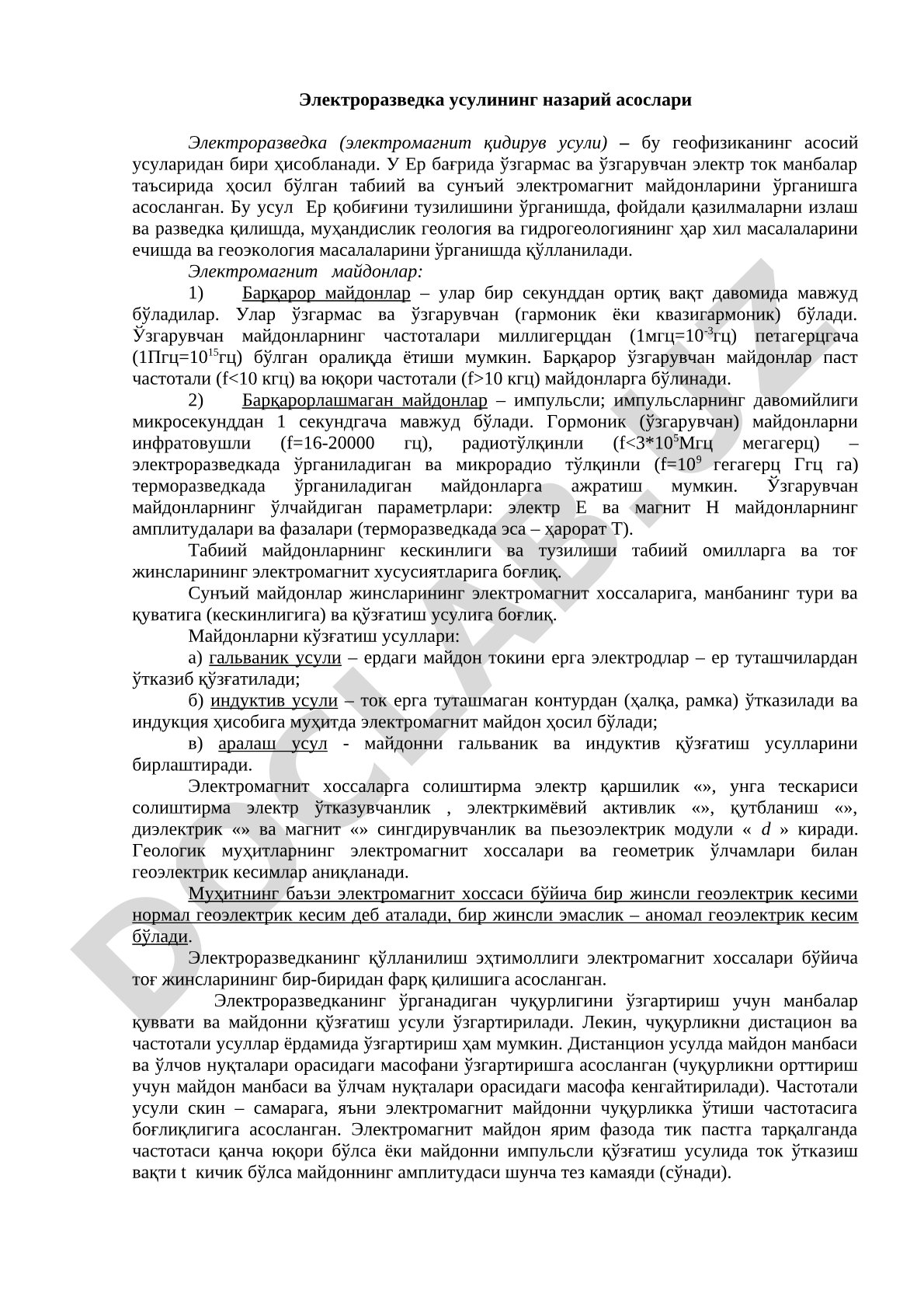 Электроразведка усулининг назарий асослари