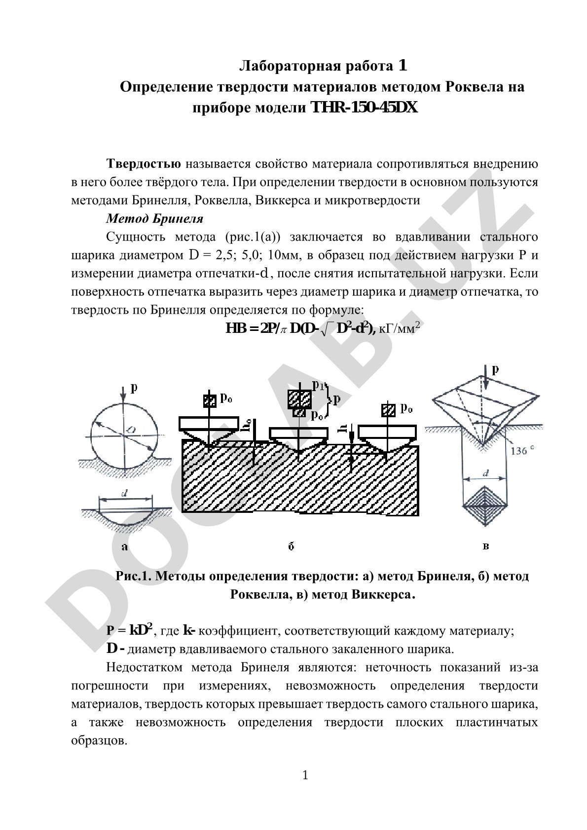 Определение твердости материалов методом Роквелла на приборе модели THR-150-45DX