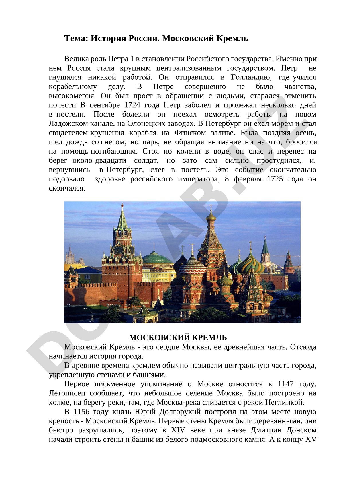 История России. Московский Кремль