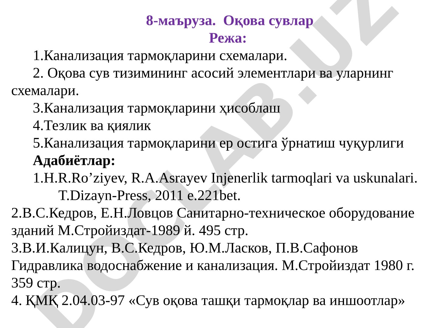 Оқова сувлар