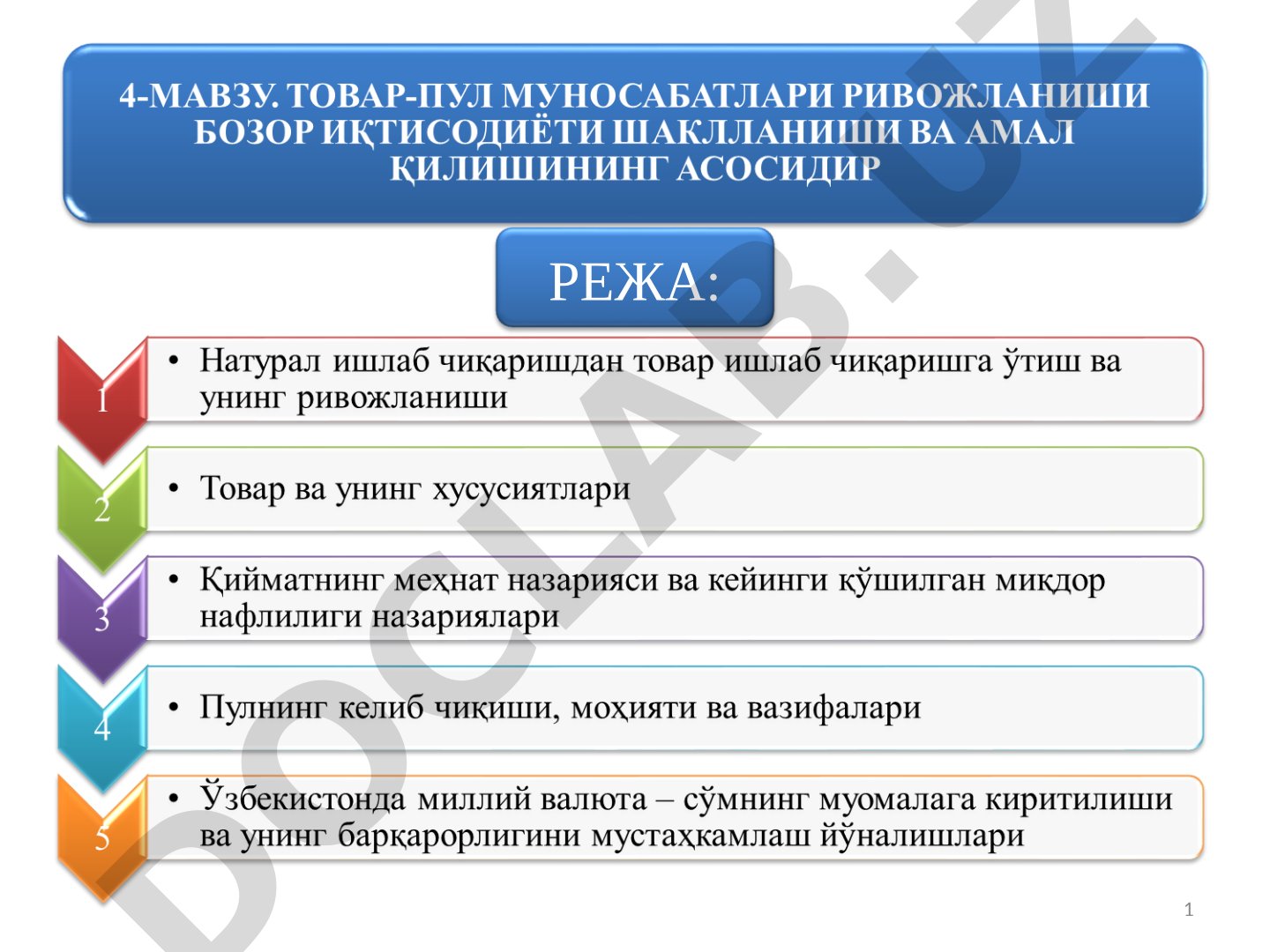 Натурал ва товар хўжалигининг қиёсий таҳлили