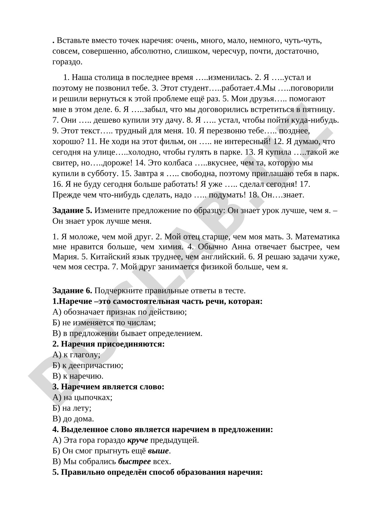 Наречия в русском языке: упражнения