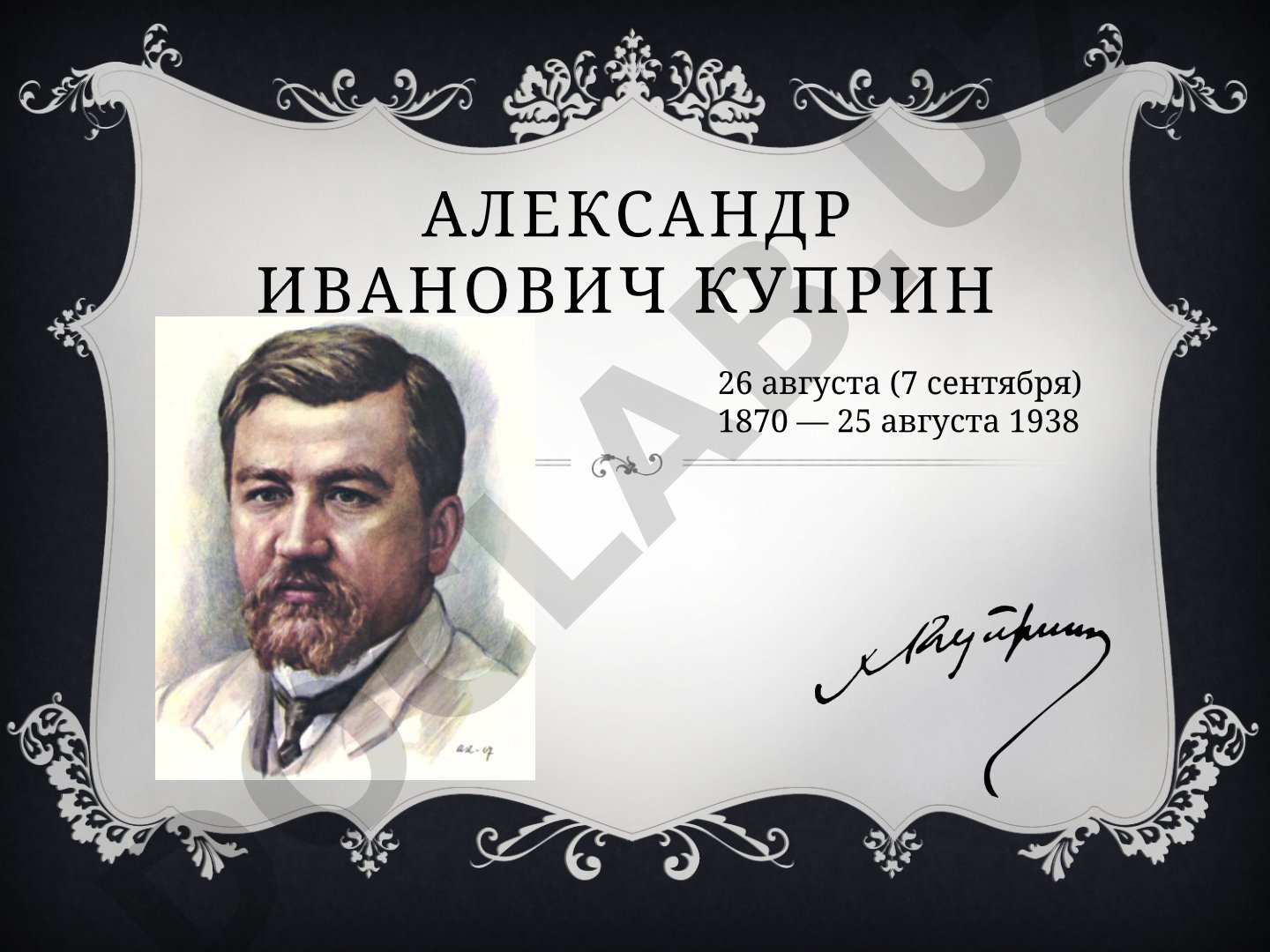 Поединок