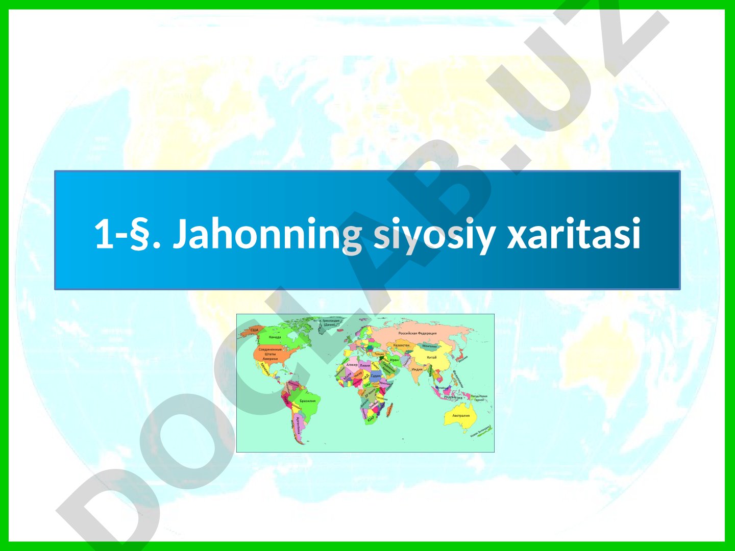 Jahonning siyosiy xaritasi