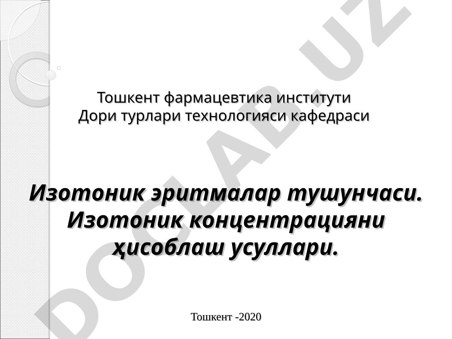 Изотоник эритмалар тушунчаси ва концентрацияни ҳисоблаш усуллари