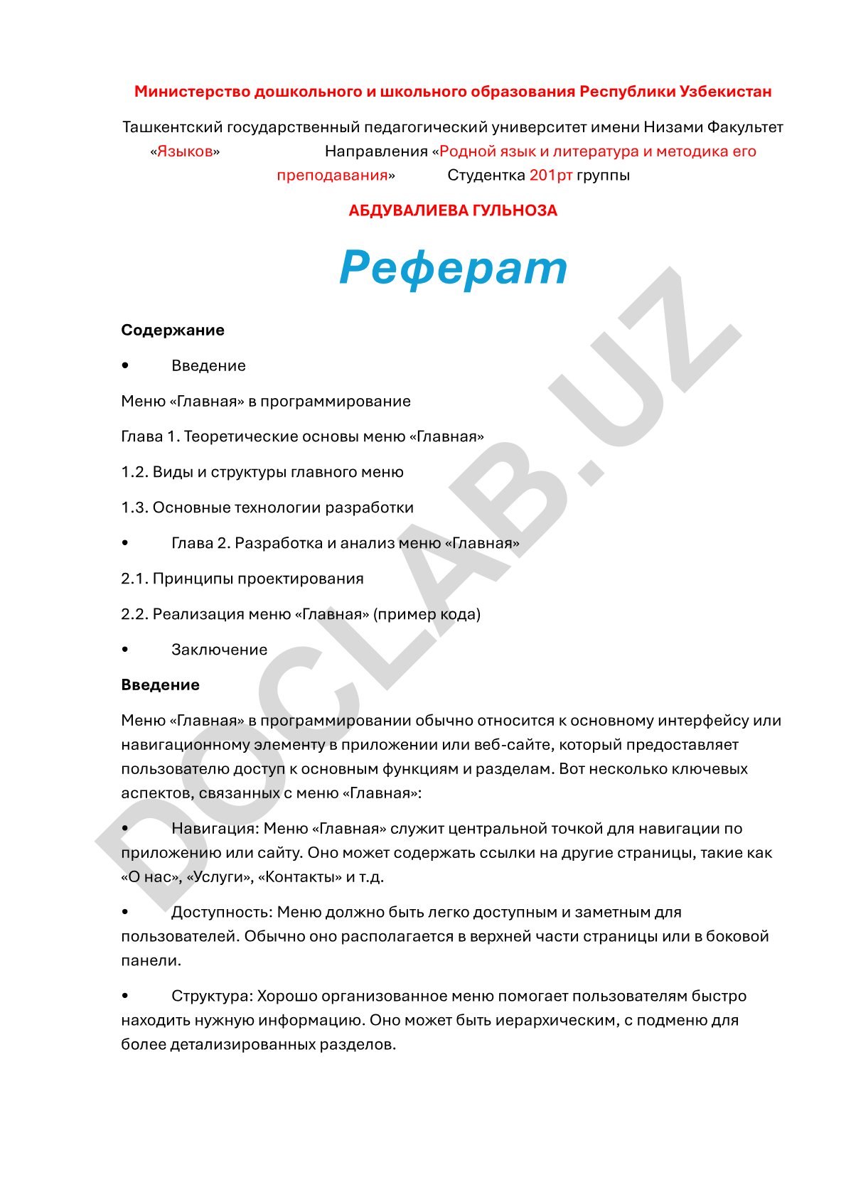 Меню «Главная» в программировании: теоретические основы и разработка