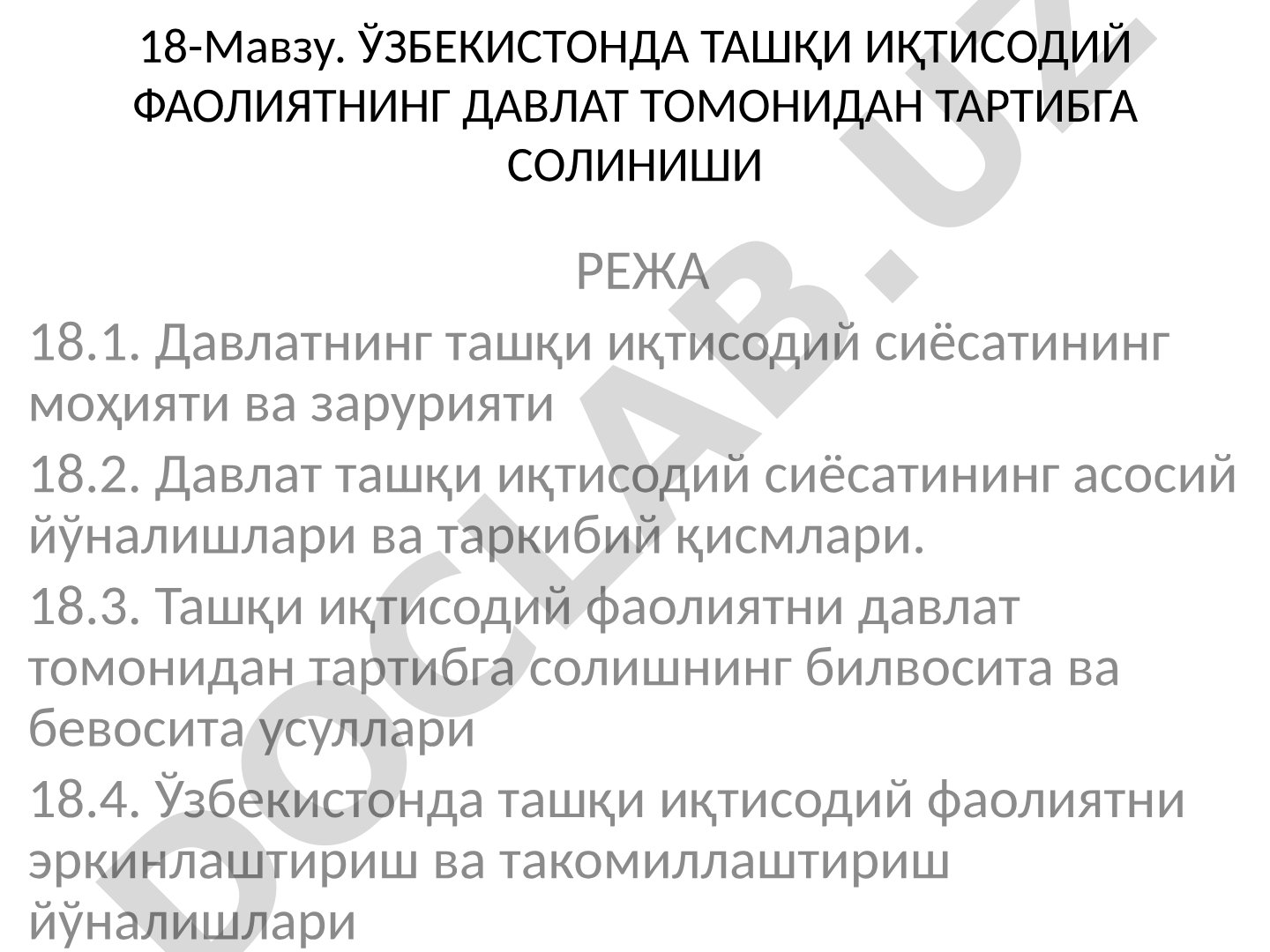 Ўзбекистонда ташқи иқтисодий фаолиятнинг давлат томонидан тартибга солиниши