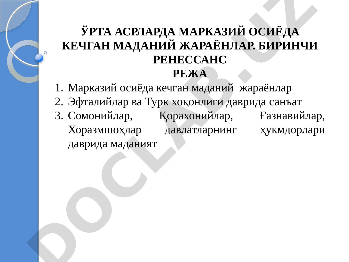 Ўрта асрларда Марказий Осиёда кечган маданий жараёнлар. Биринчи Ренессанс