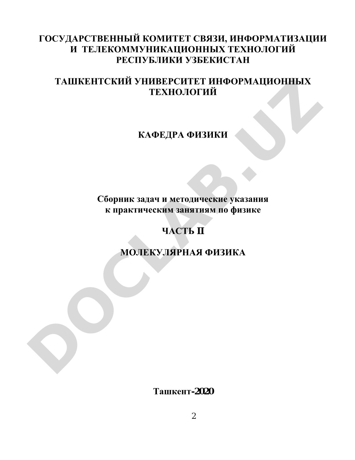 Законы идеальных газов и первое начало термодинамики
