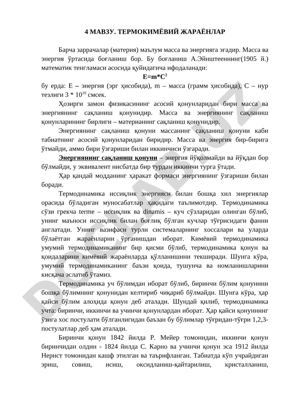 Термокимёвий жараёнлар, масса ва энергиянинг сақланиш қонуни, термодинамика асослари