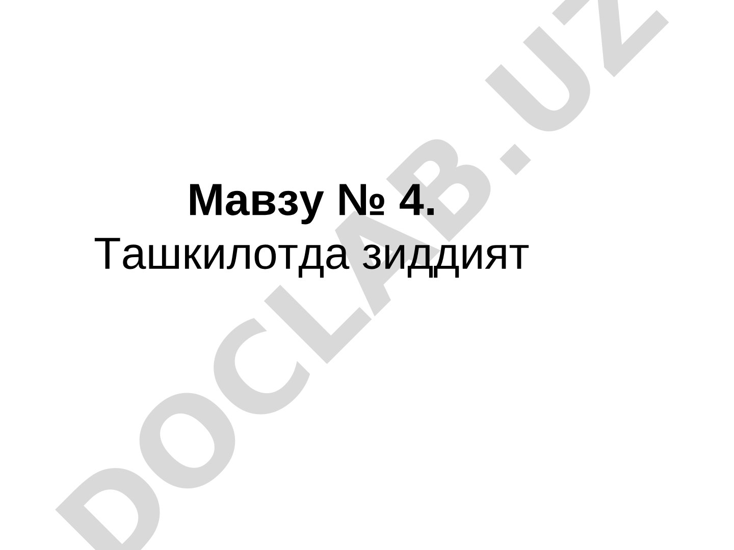 Ташкилотда зиддият сабаблари, турлари, функционал ва дисфункционал натижалари ҳақида