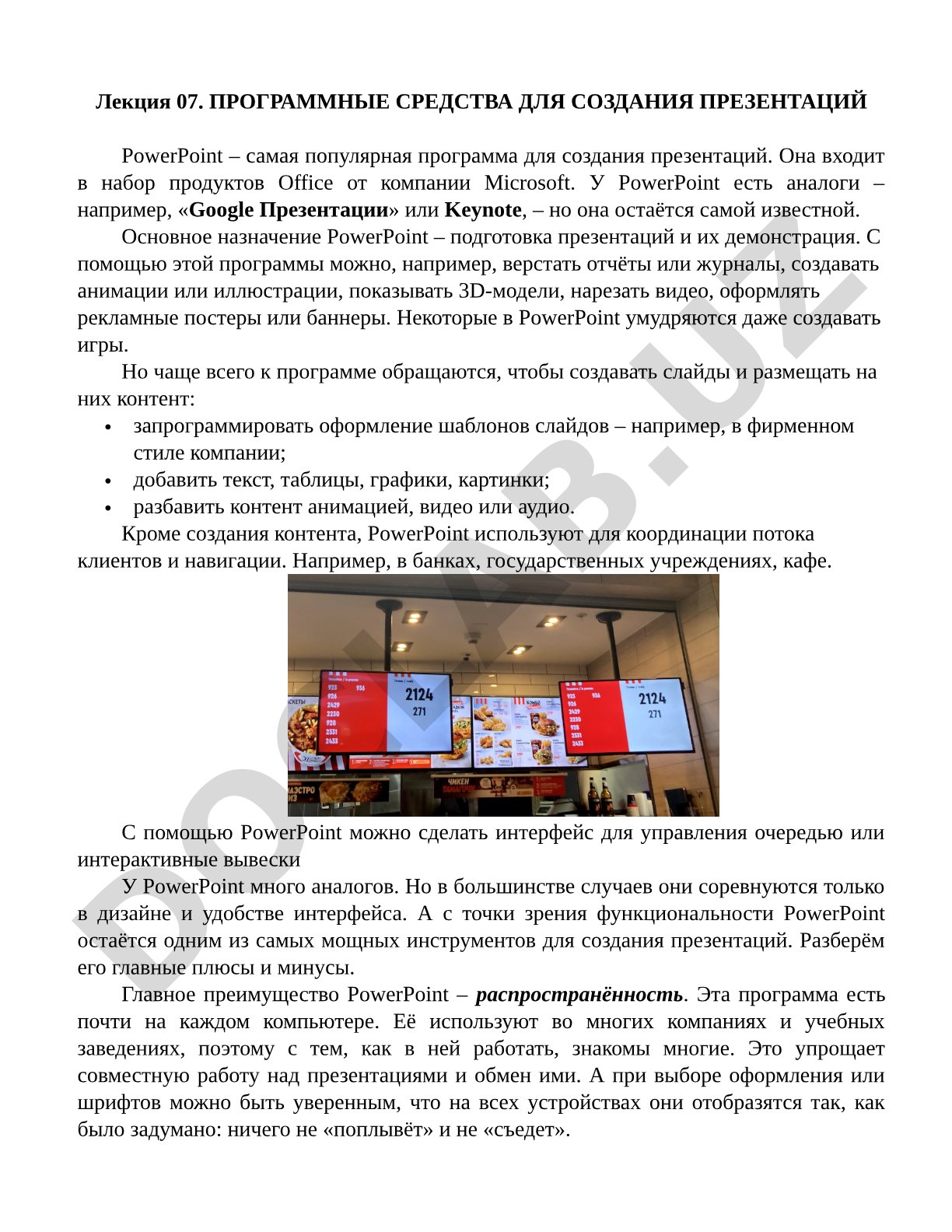 Программные средства для создания слайдов
