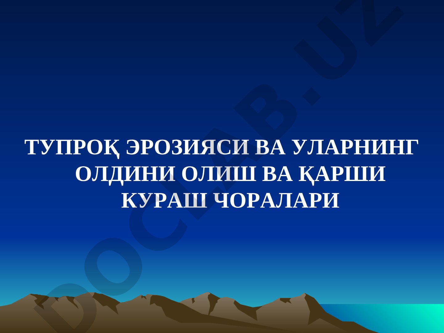 Tuproq eroziyasi va ularning oldini olish va qarshi kurash choralari