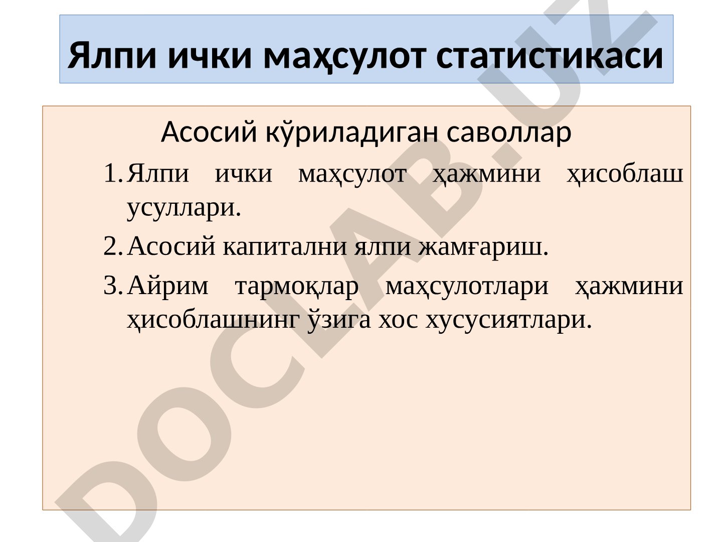 Ялпи ички маҳсулот статистикаси