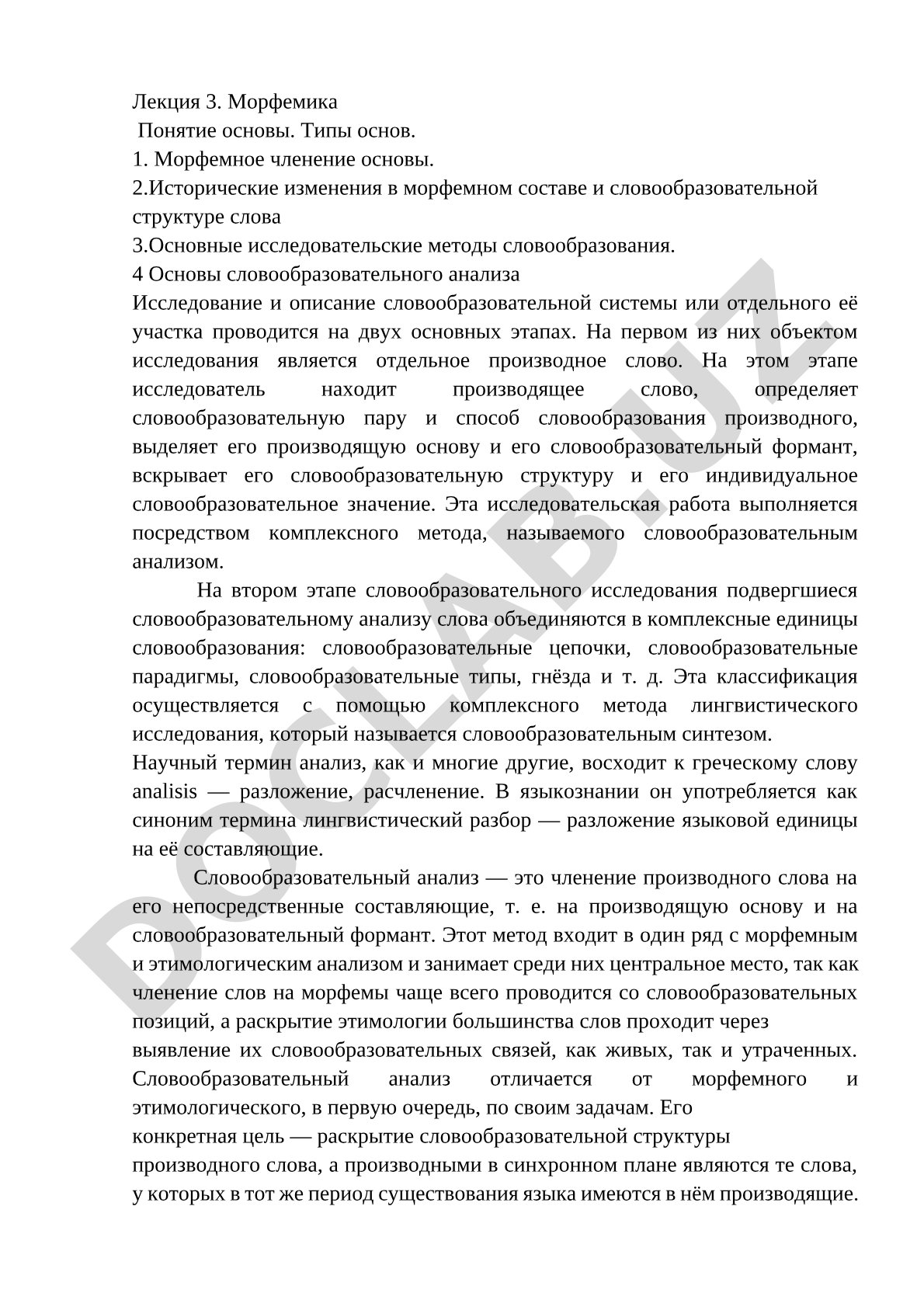 Морфемика: понятие основы и типы основ