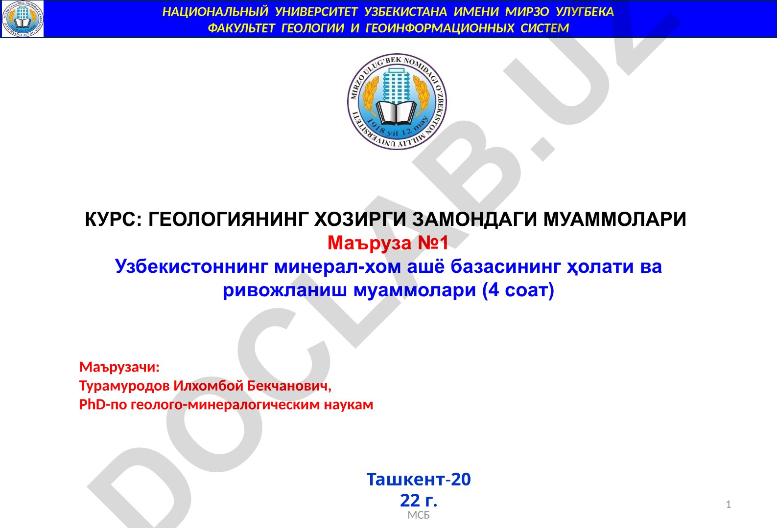 Узбекистоннинг минерал-хом ашё базасининг ҳолати ва ривожланиш муаммолари