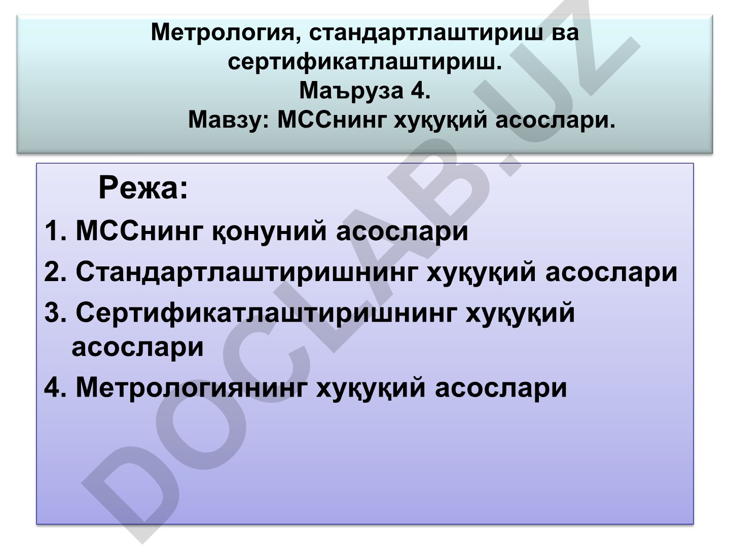 МССнинг ҳуқуқий асослари