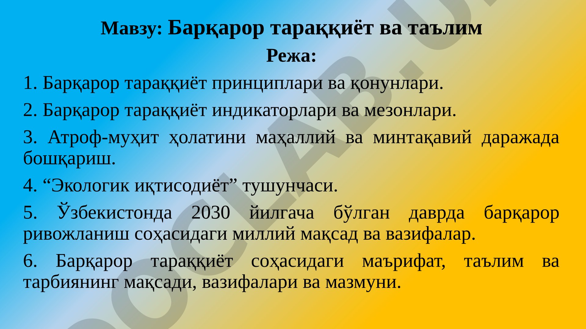 Барқарор тараққиёт ва таълим