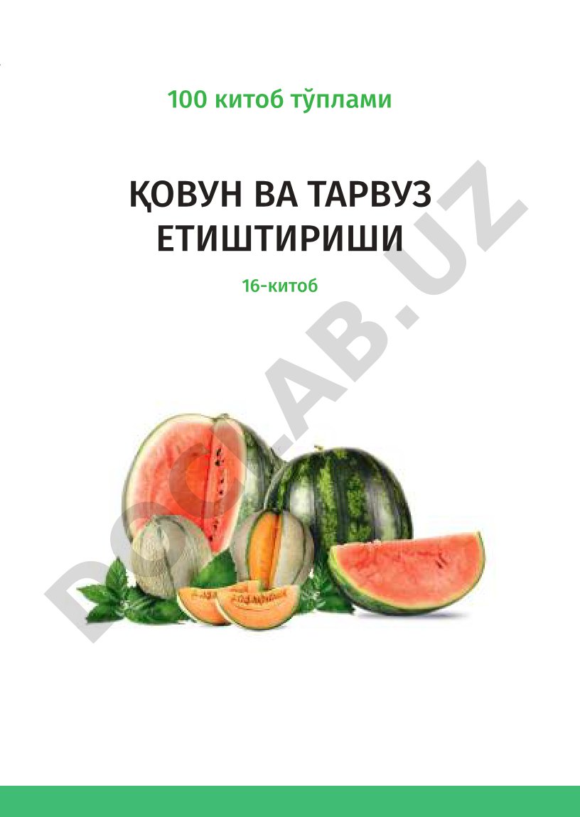 Қовун ва тарвуз етиштириши