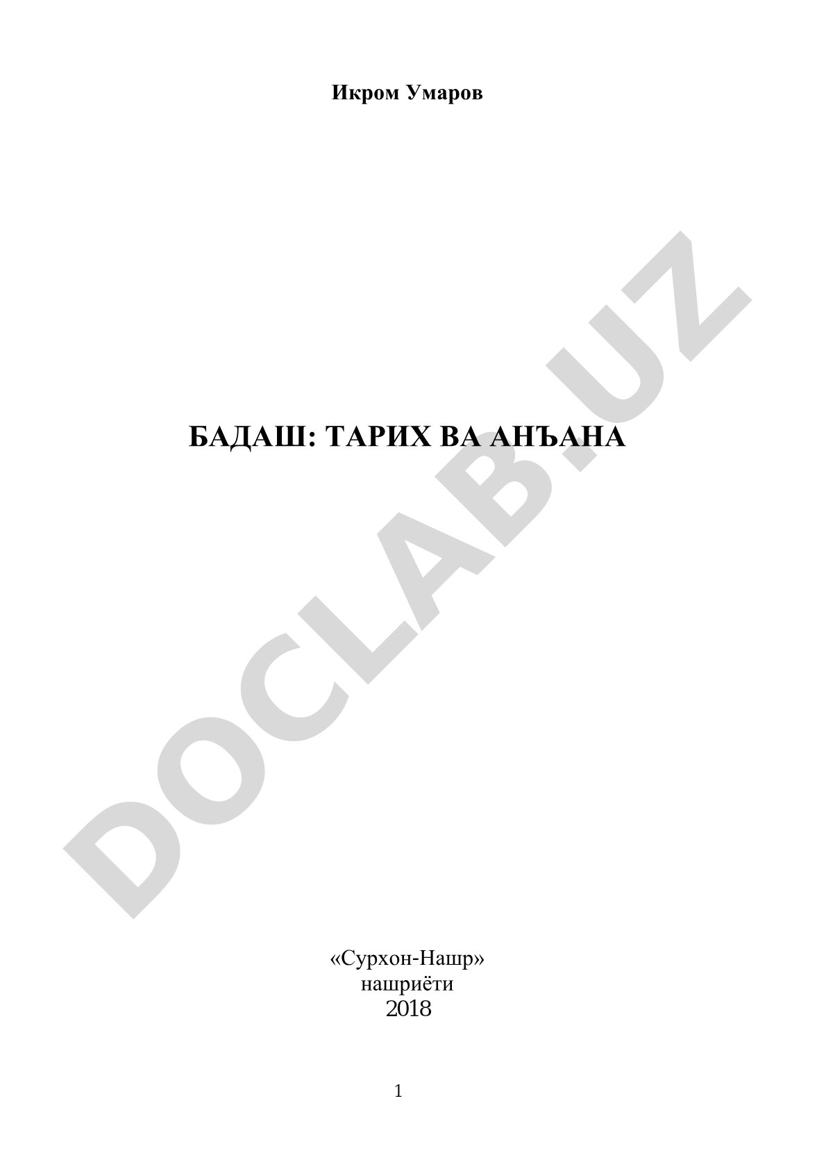 Бадаш: тарих ва анъана