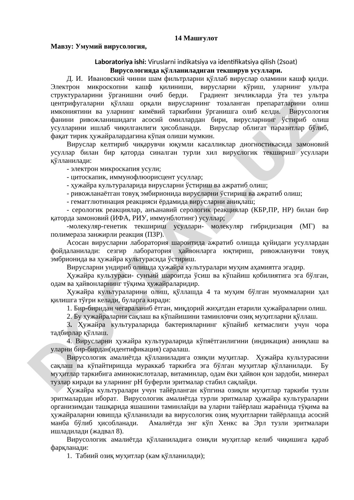 Вирусларни индикация ва идентификация қилиш усуллари, вирусологияда қўлланиладиган