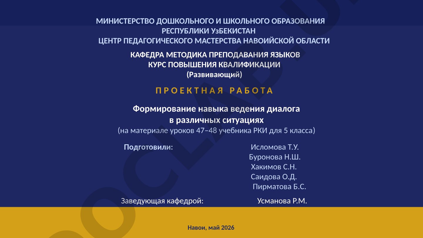 Формирование навыка ведения диалога в различных ситуациях (на материале уроков 47–48 учебника РКИ для 5 класса)