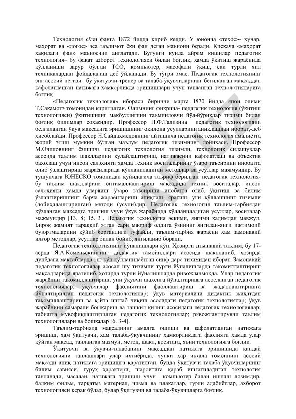 Pedagogik texnologiya: tushuncha, tarixi va asoslari