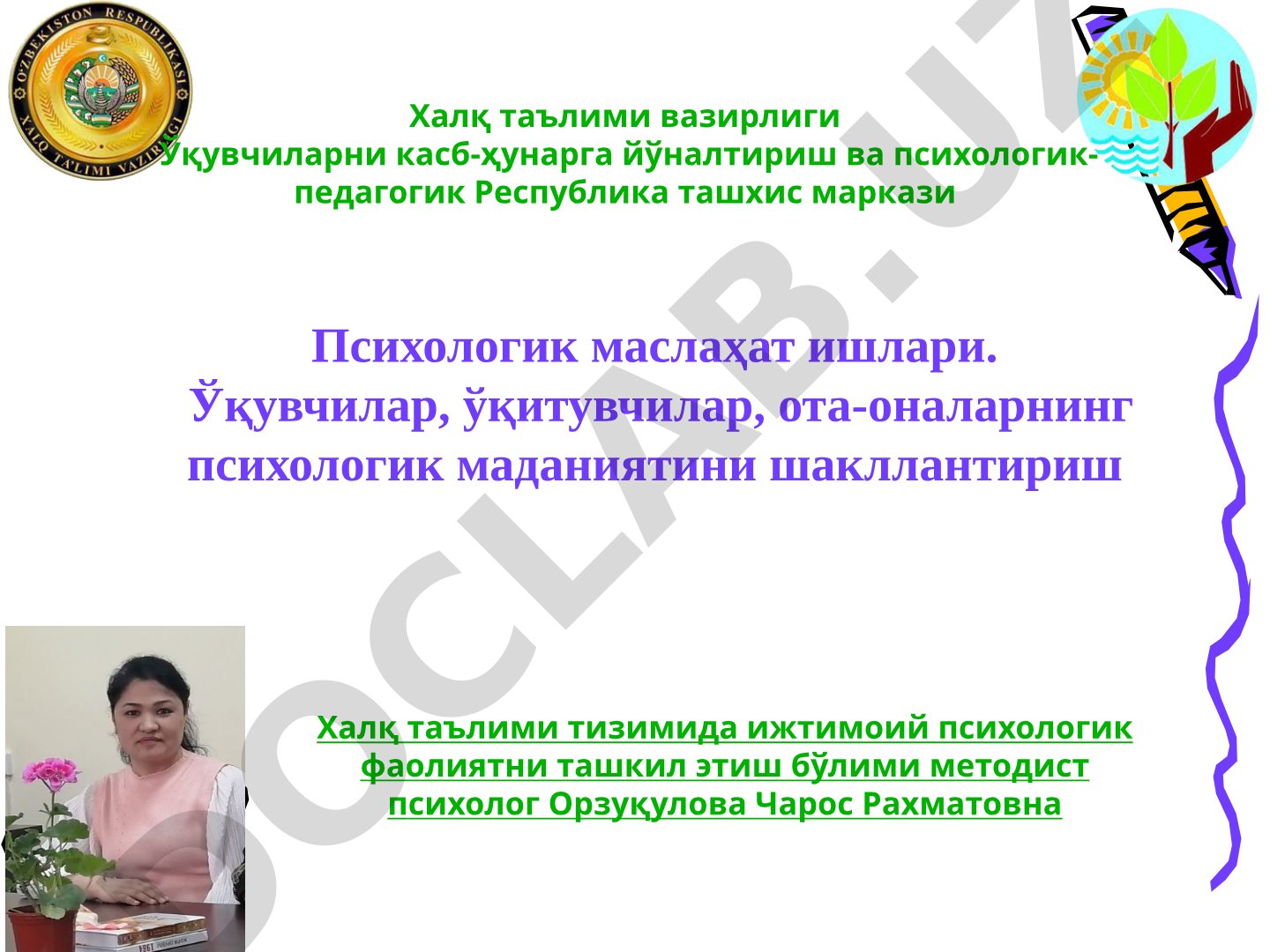 Психологик маслаҳат ишлари