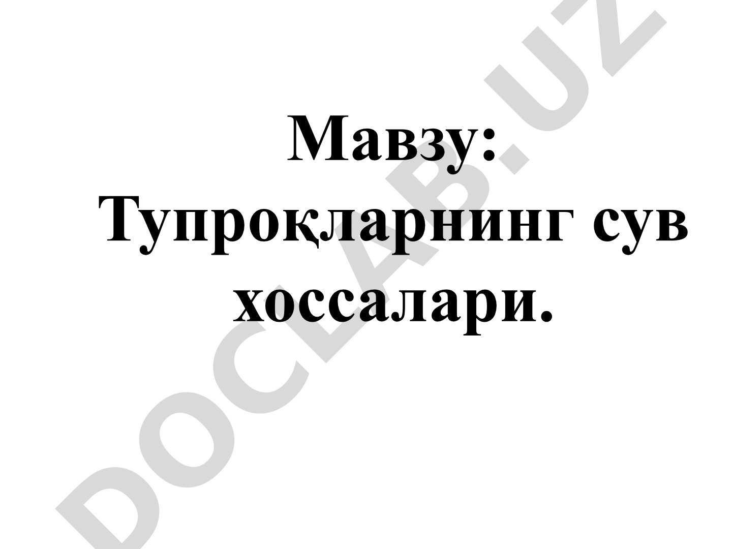 Тупроқнинг сув хоссалари: сув ўтказувчанлиги, нам сиғими, сув кўтарувчанлиги