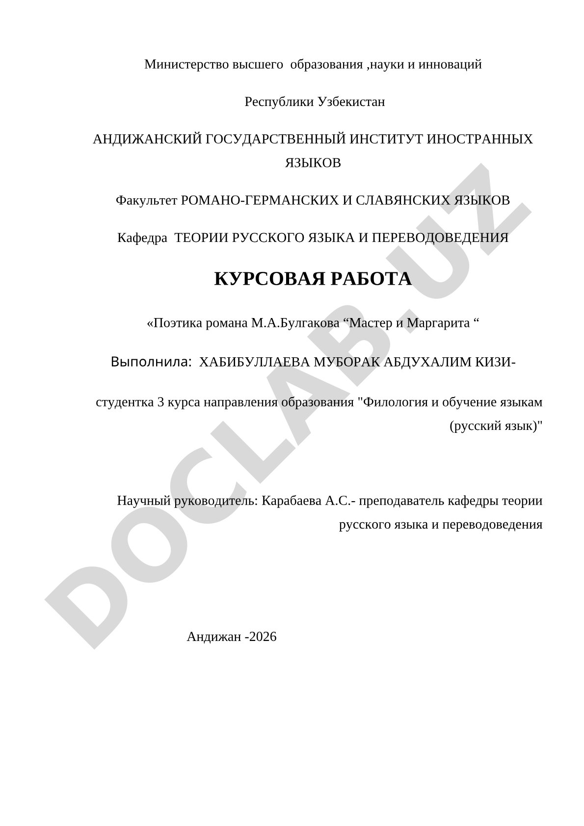 Поэтика романа М.А. Булгакова "Мастер и Маргарита"