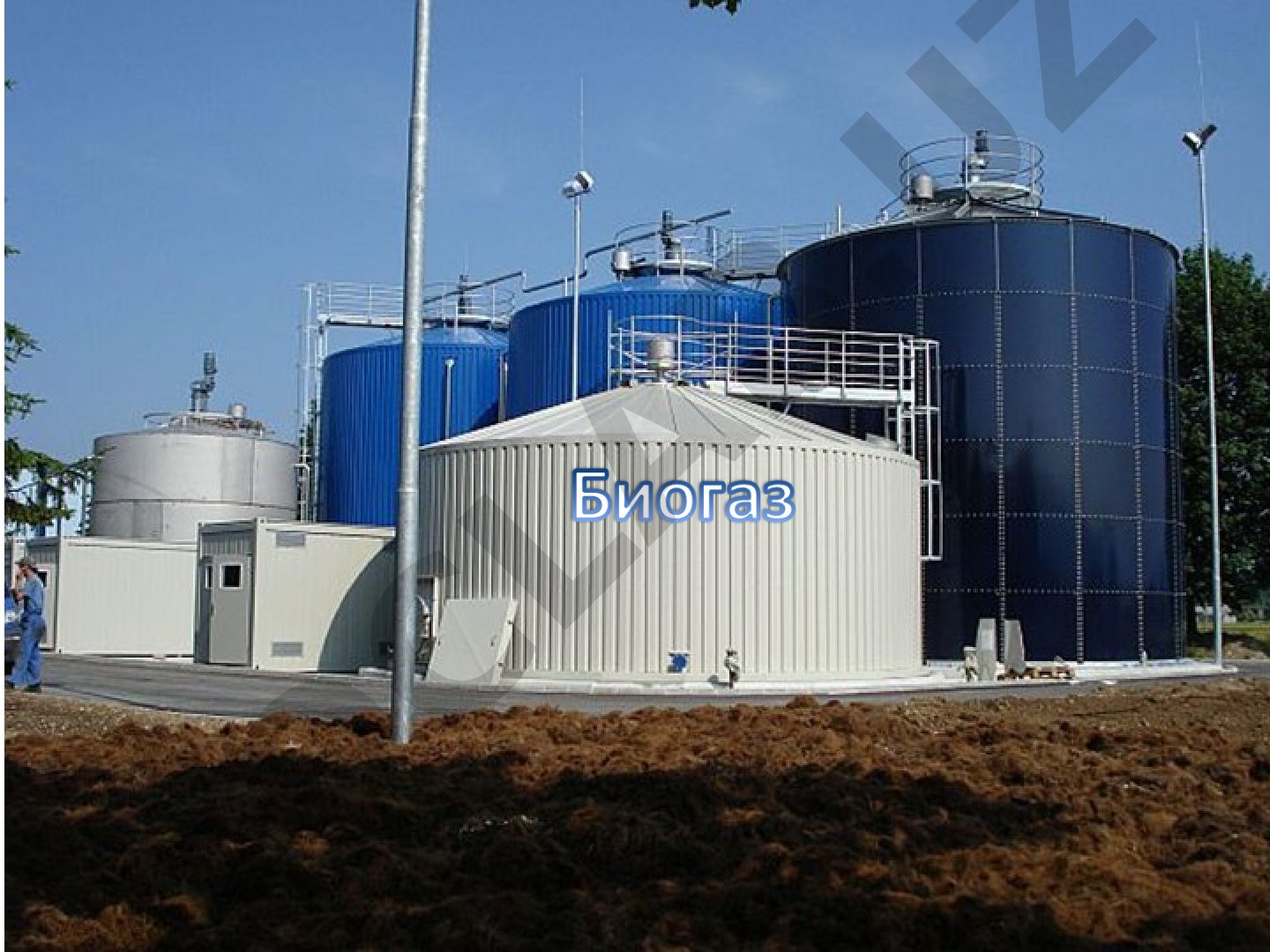 Биогаз — газ, получаемый водородным или метановым брожением биомассы