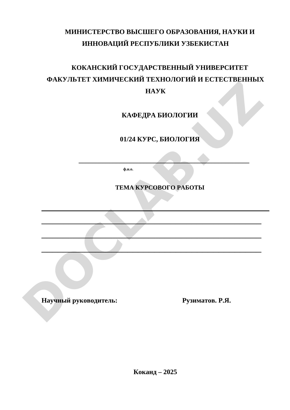 Бланк титульного листа по биологии