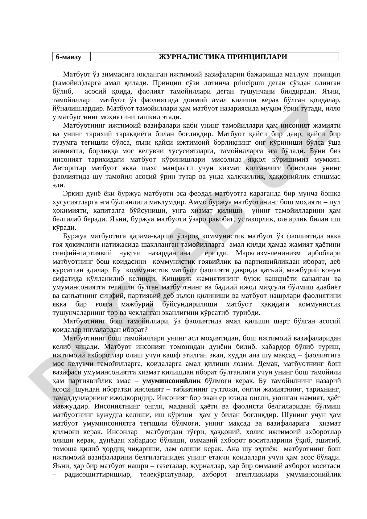 ЖУРНАЛИСТИКА ПРИНЦИПЛАРИ