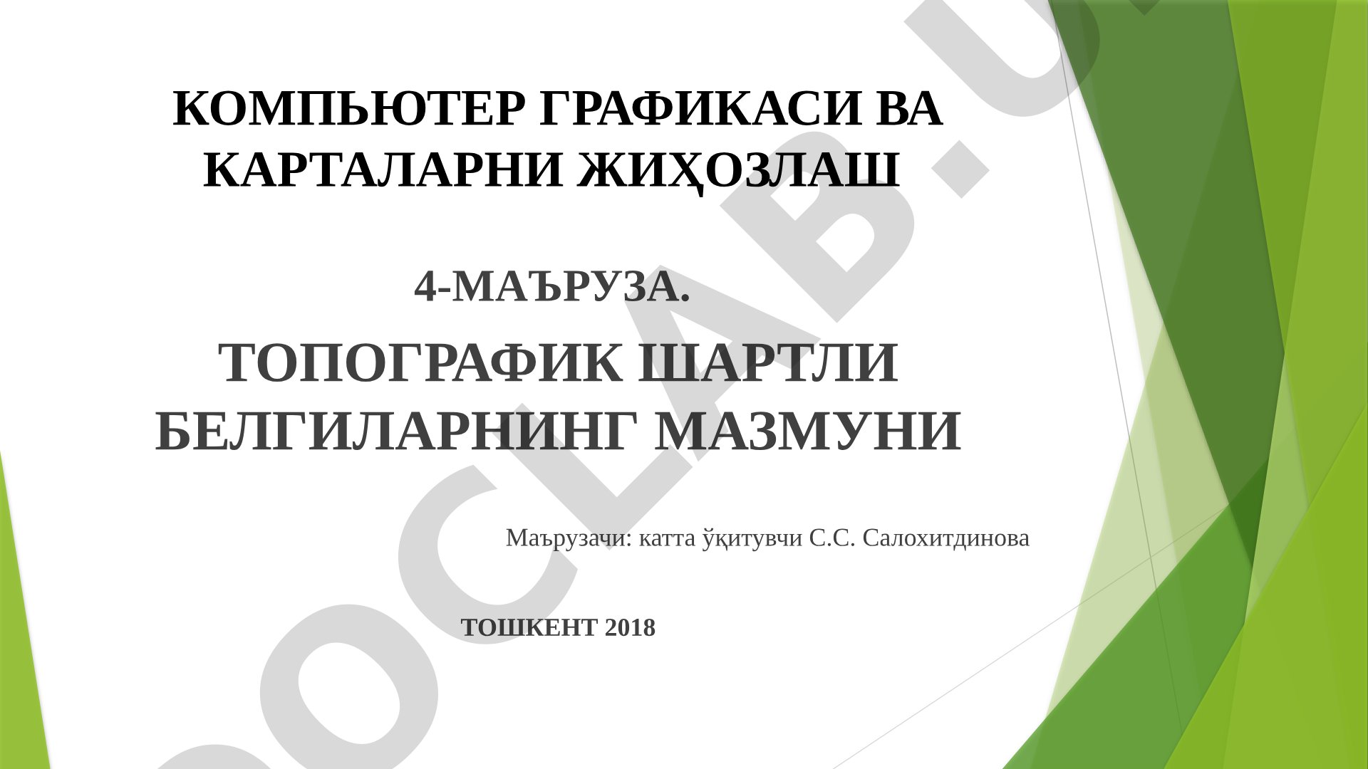 Топографик шартли белгиларнинг мазмуни