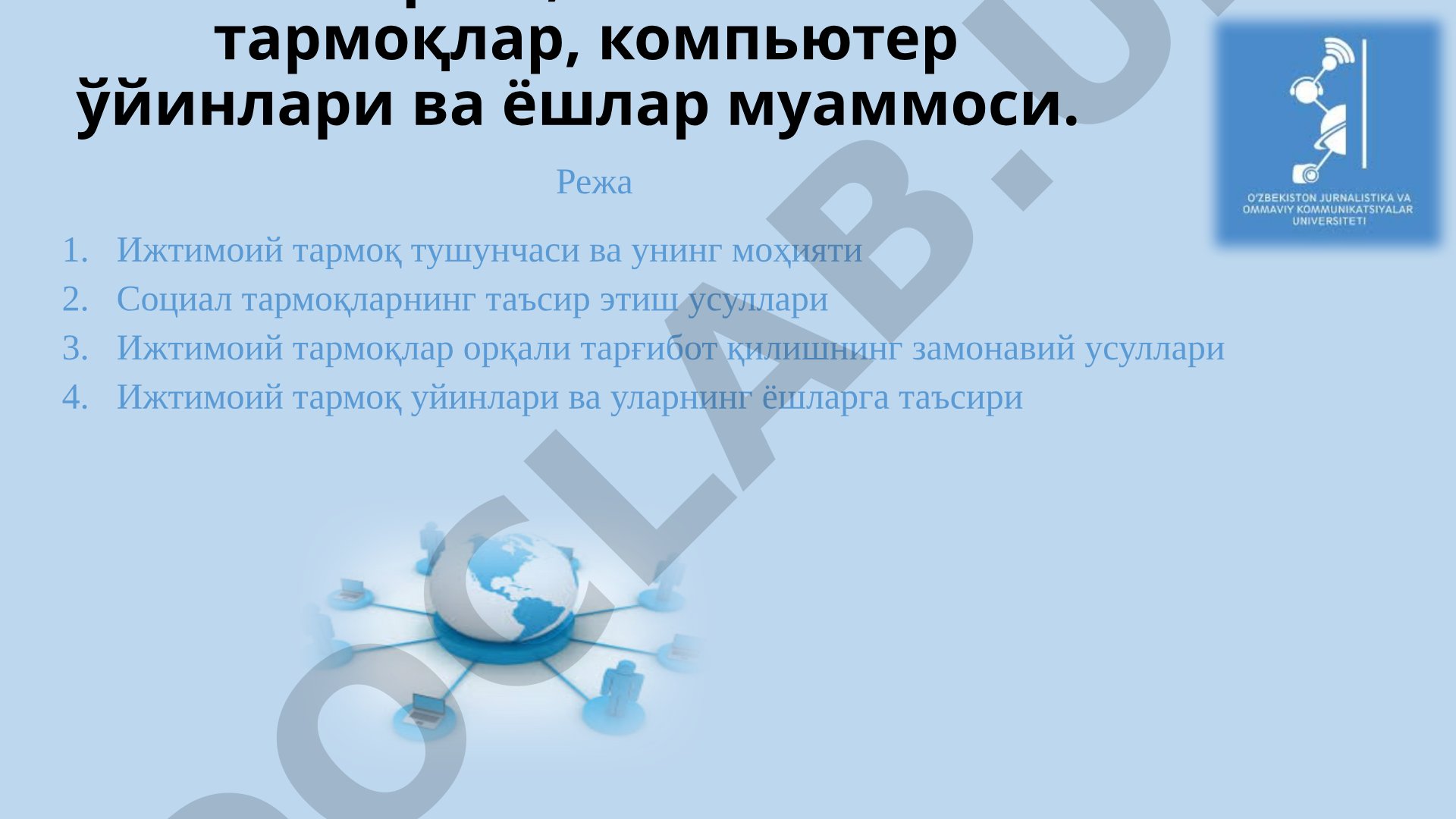 Ijtimoiy tarmoqlar va yoshlar muammosi