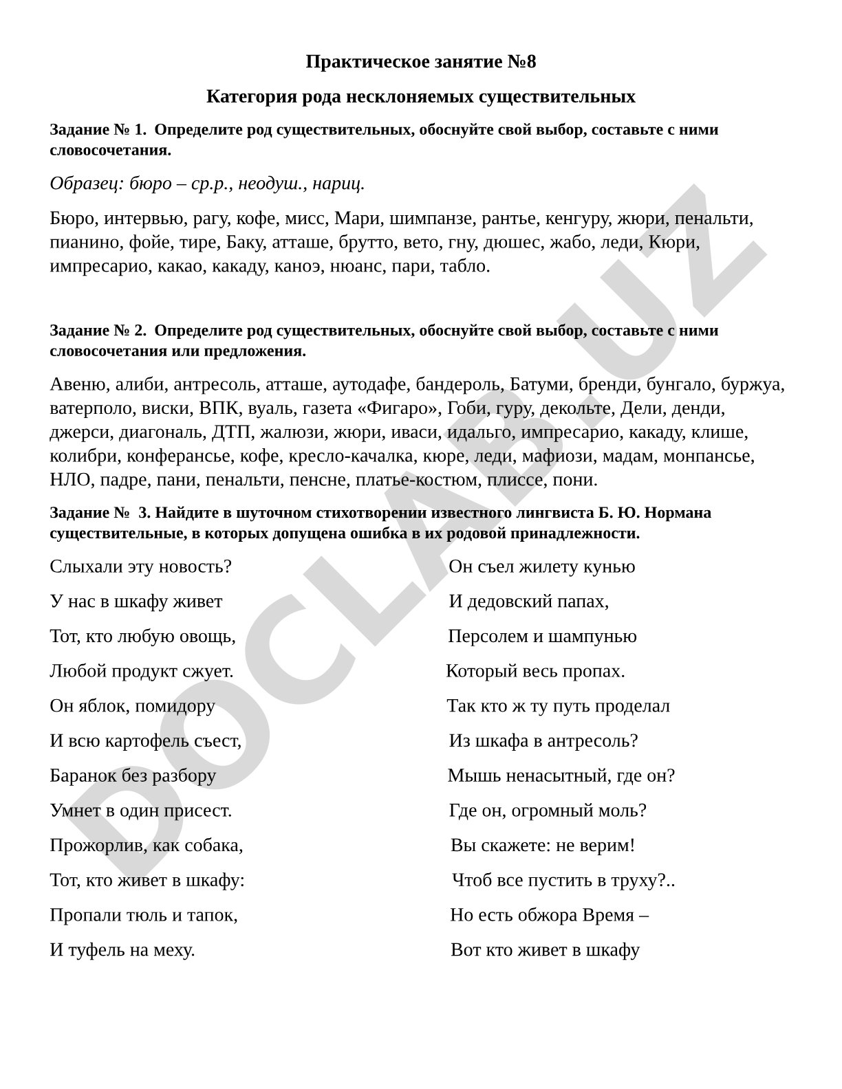 Категория рода несклоняемых существительных