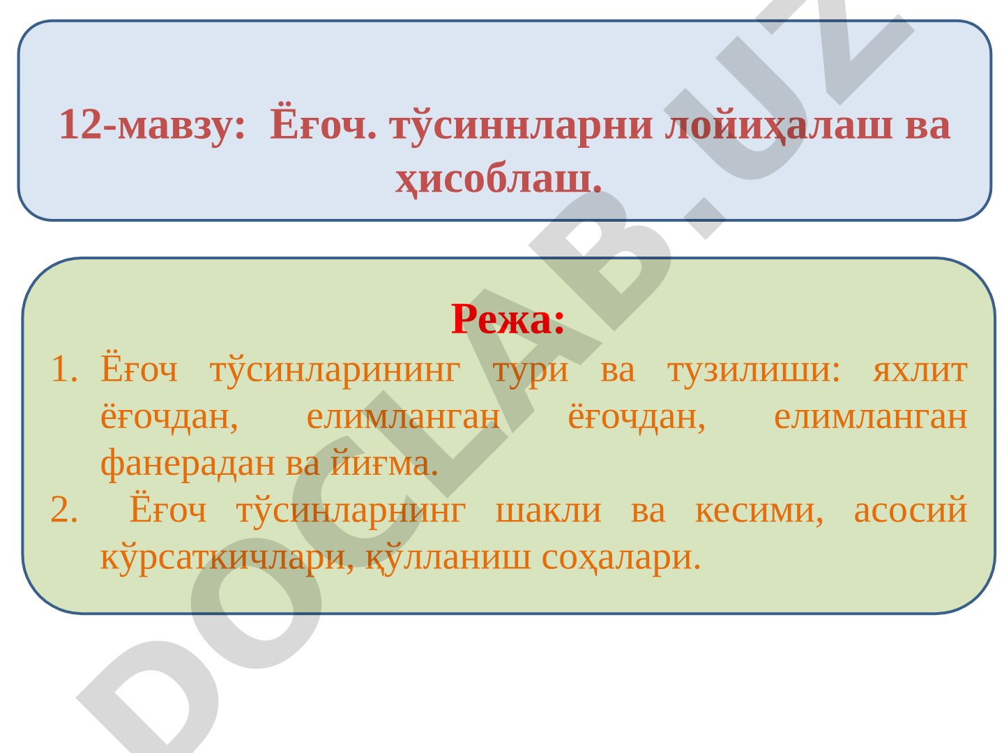 Ёғоч тўсинларни лойиҳалаш ва ҳисоблаш