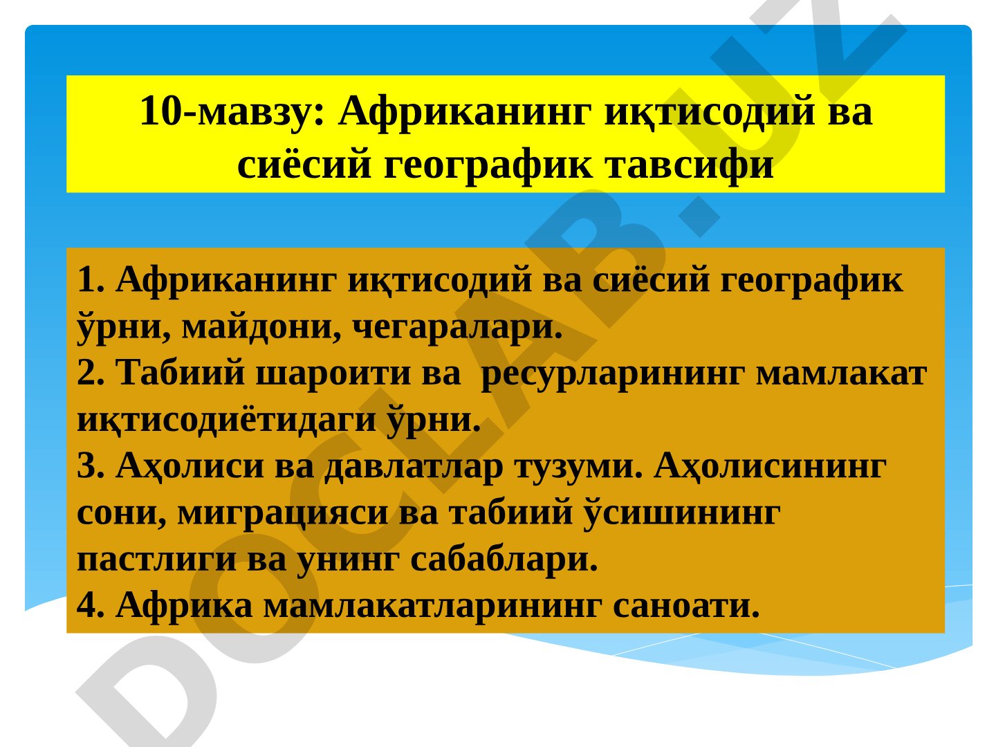 Африканинг иқтисодий ва сиёсий географик тавсифи