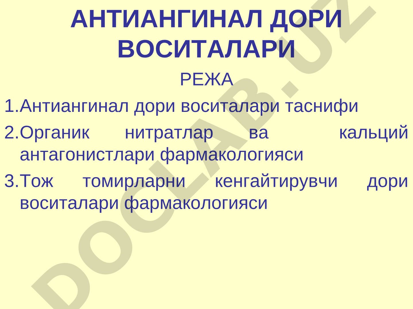 Антиангинал дори воситалари