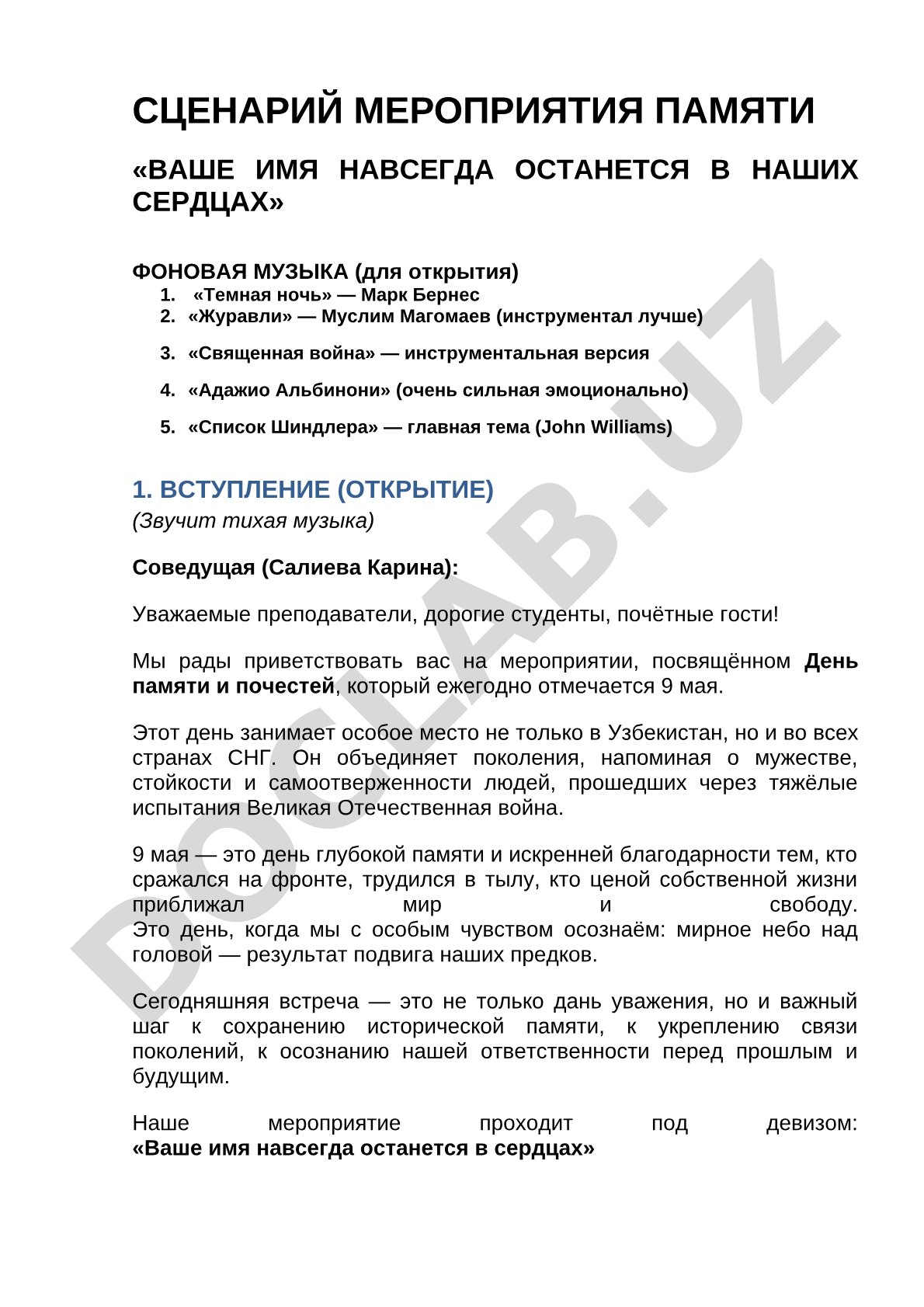 Сценарий мероприятия памяти «Ваше имя навсегда останется в наших сердцах»