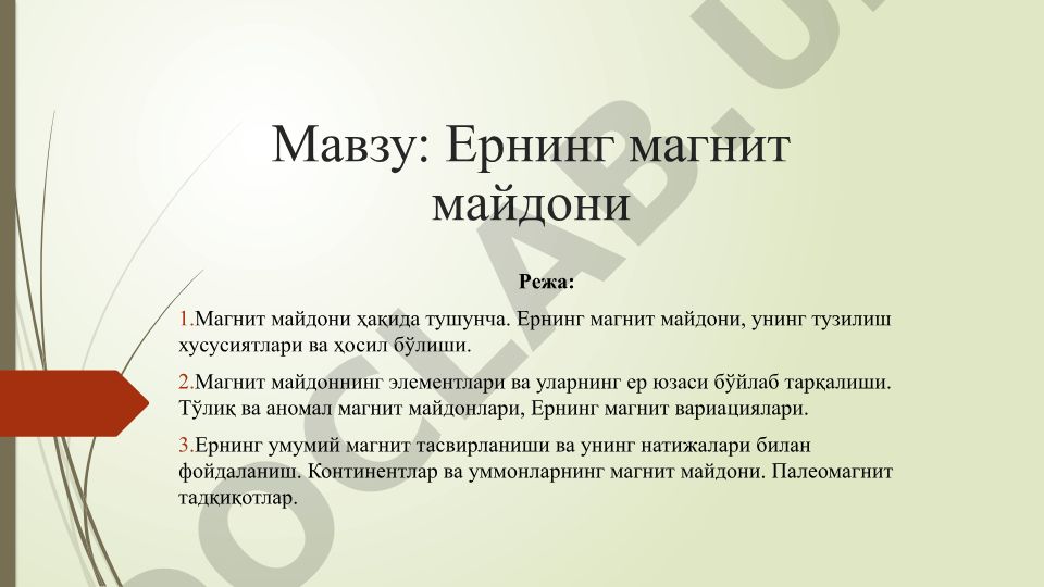 Ернинг магнит майдони