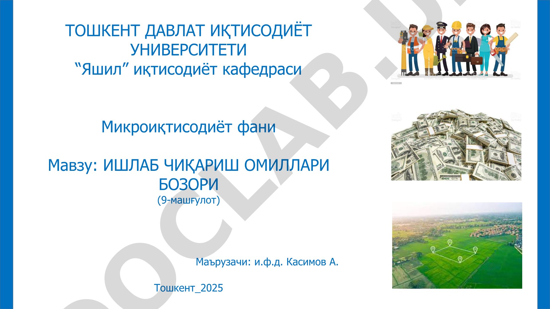 Ишлаб чиқариш омиллари бозори